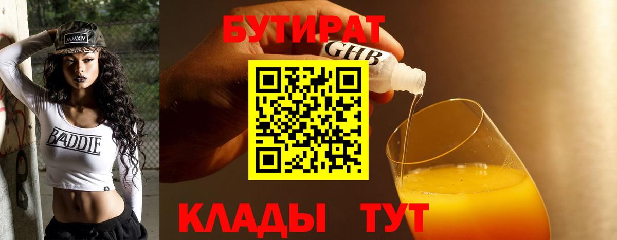 Скопин  Бутират GHB  Вход с VPN 