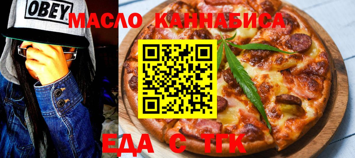 Еда ТГК конопля  Вход с VPN  Скопин 