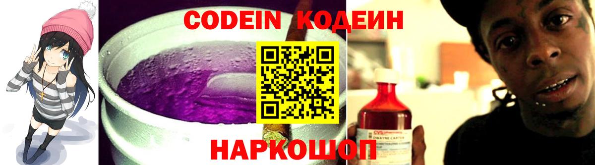 Скопин  Кодеиновый сироп Lean Purple Drank  Вход с VPN 