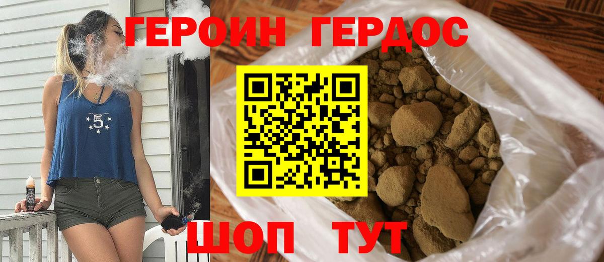 ГЕРОИН Heroin Скопин
