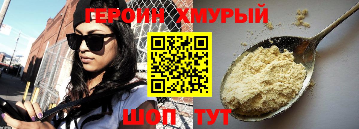 Героин VHQ  Вход с VPN  Скопин 