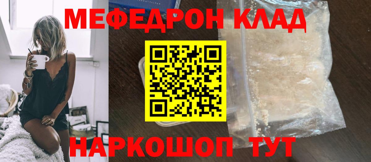 МЯУ-МЯУ VHQ  Вход с VPN  Меф мука  Скопин 