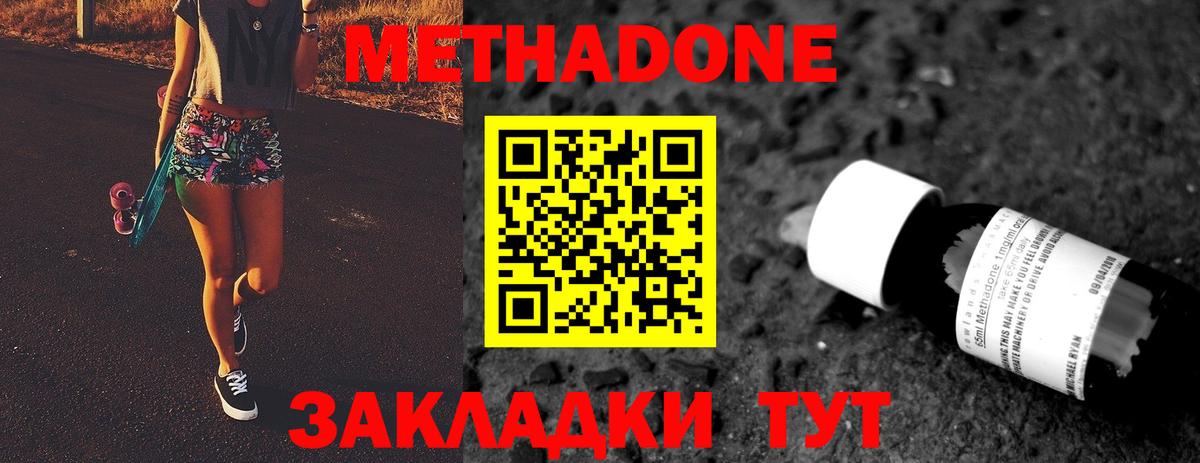 МЕТАДОН мёд Скопин